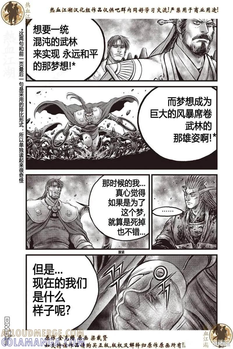 《热血江湖》第632话 第15页
