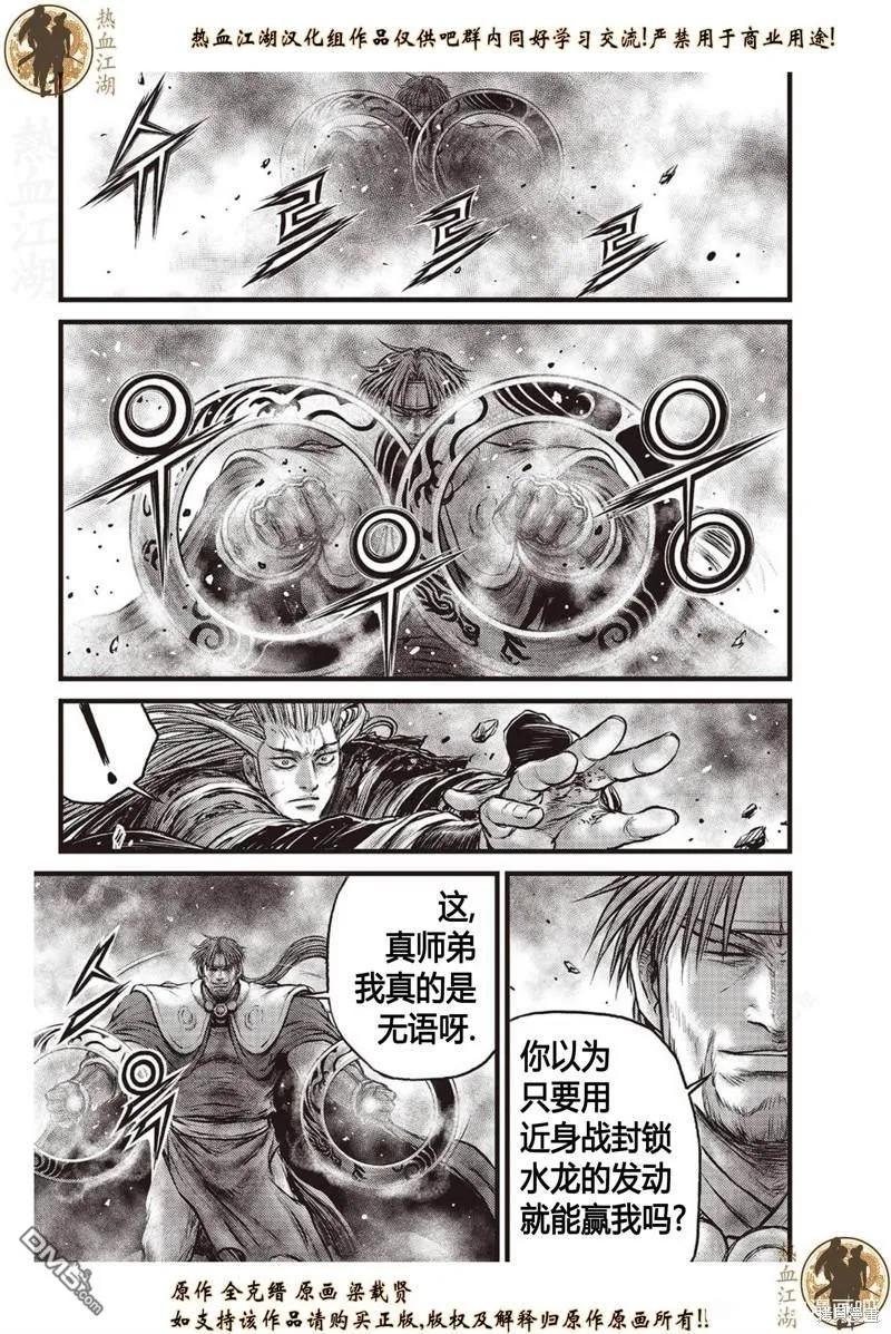 《热血江湖》第632话 第12页