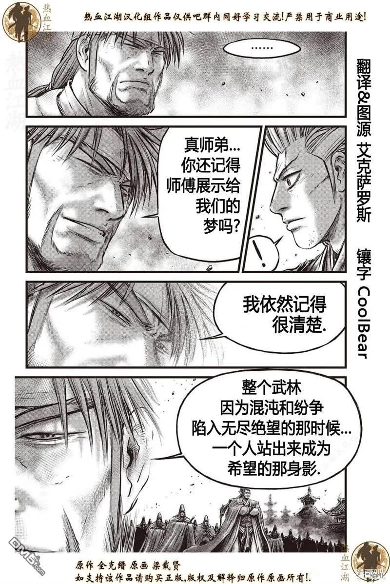 《热血江湖》第632话 第14页