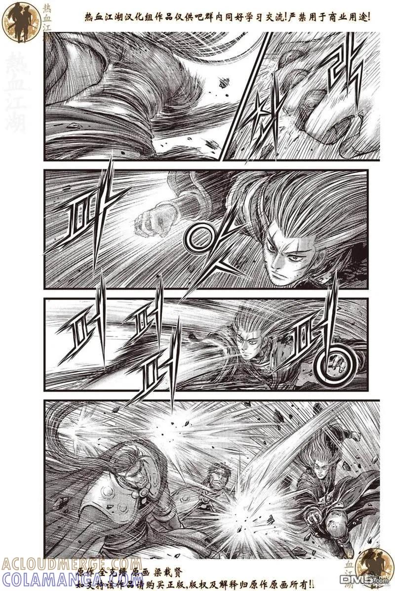 《热血江湖》第632话 第9页