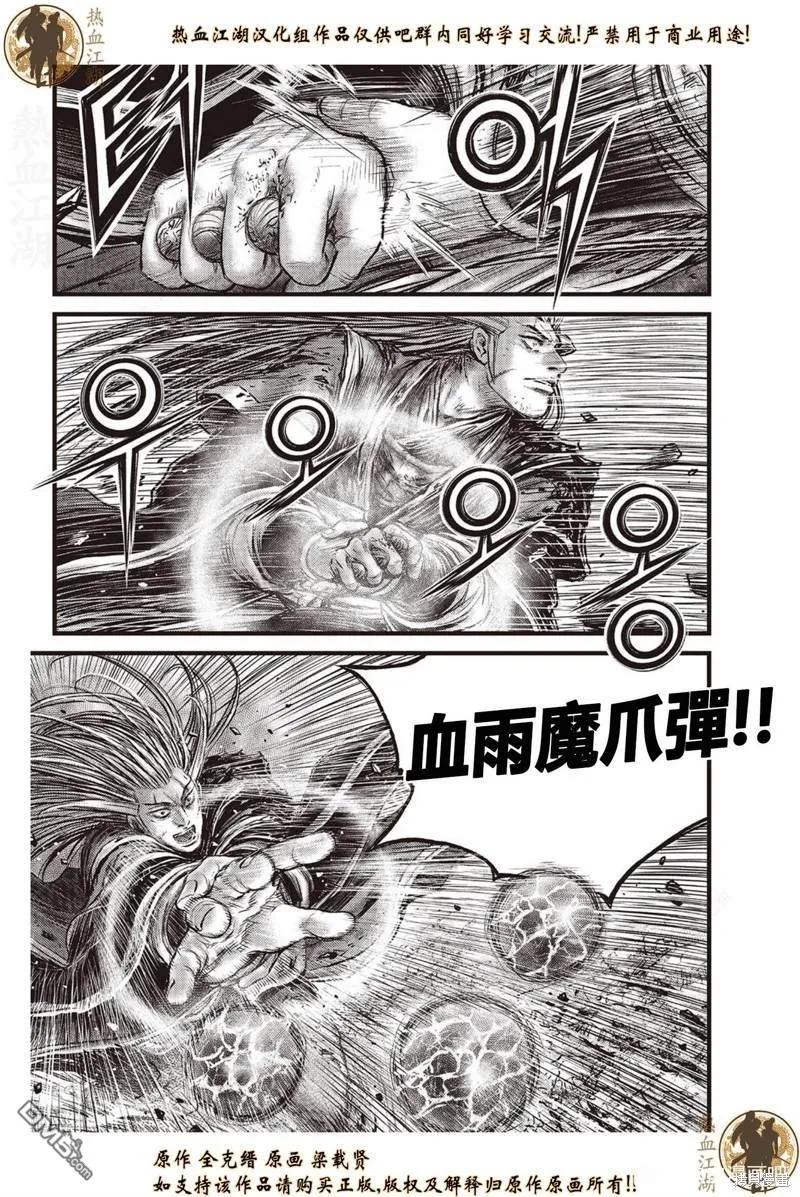 《热血江湖》第632话 第10页