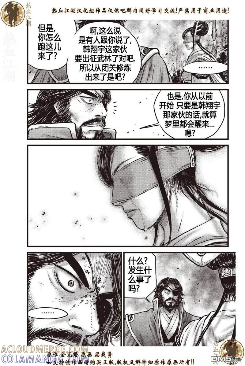 《热血江湖》第632话 第3页