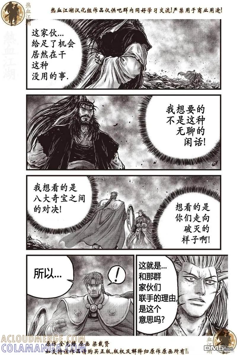 《热血江湖》第632话 第17页