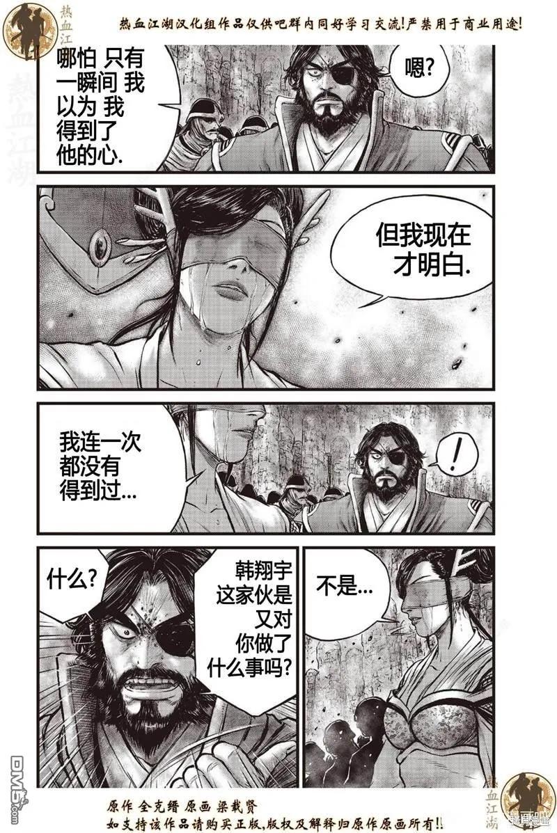 《热血江湖》第632话 第4页