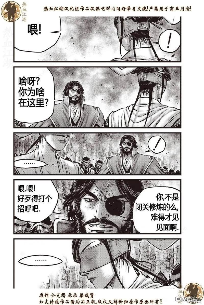 《热血江湖》第632话 第2页