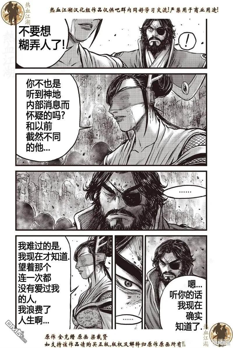 《热血江湖》第632话 第6页