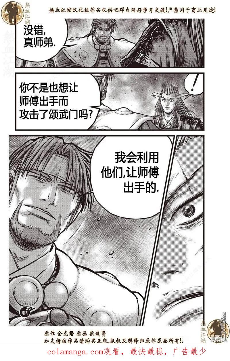 《热血江湖》第632话 第18页