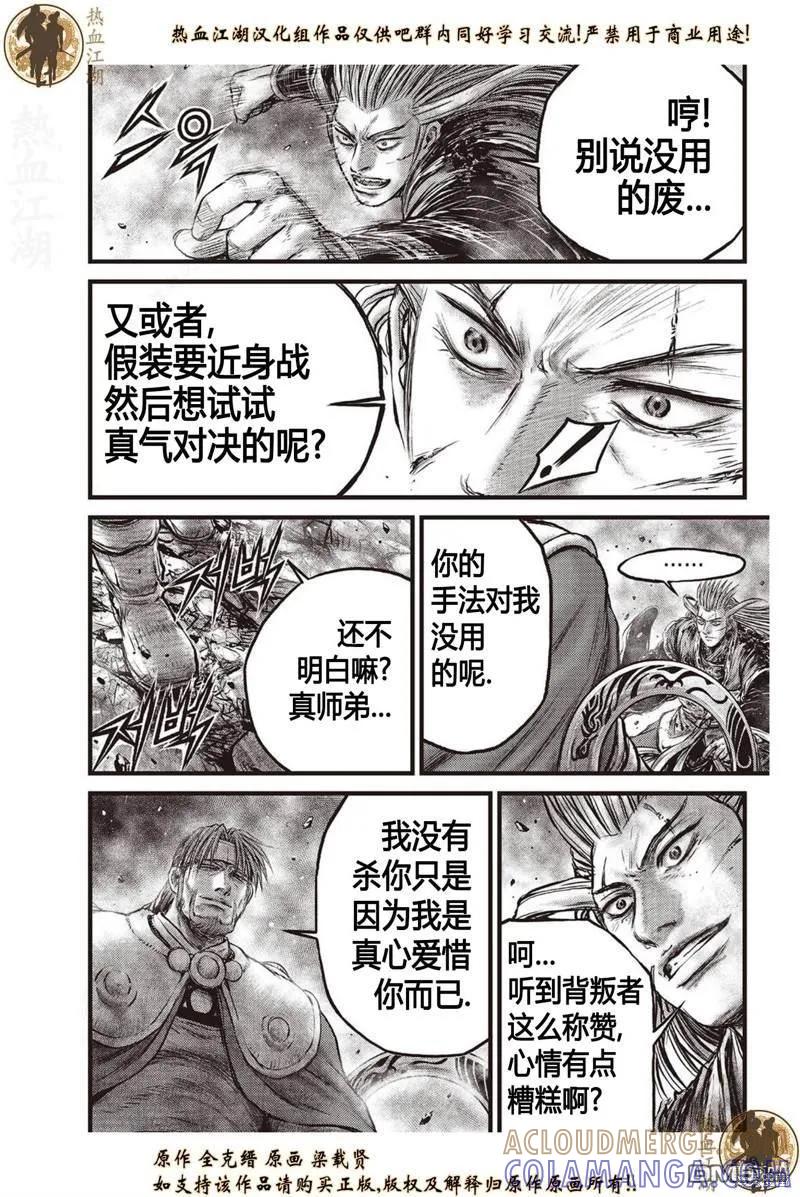《热血江湖》第632话 第13页