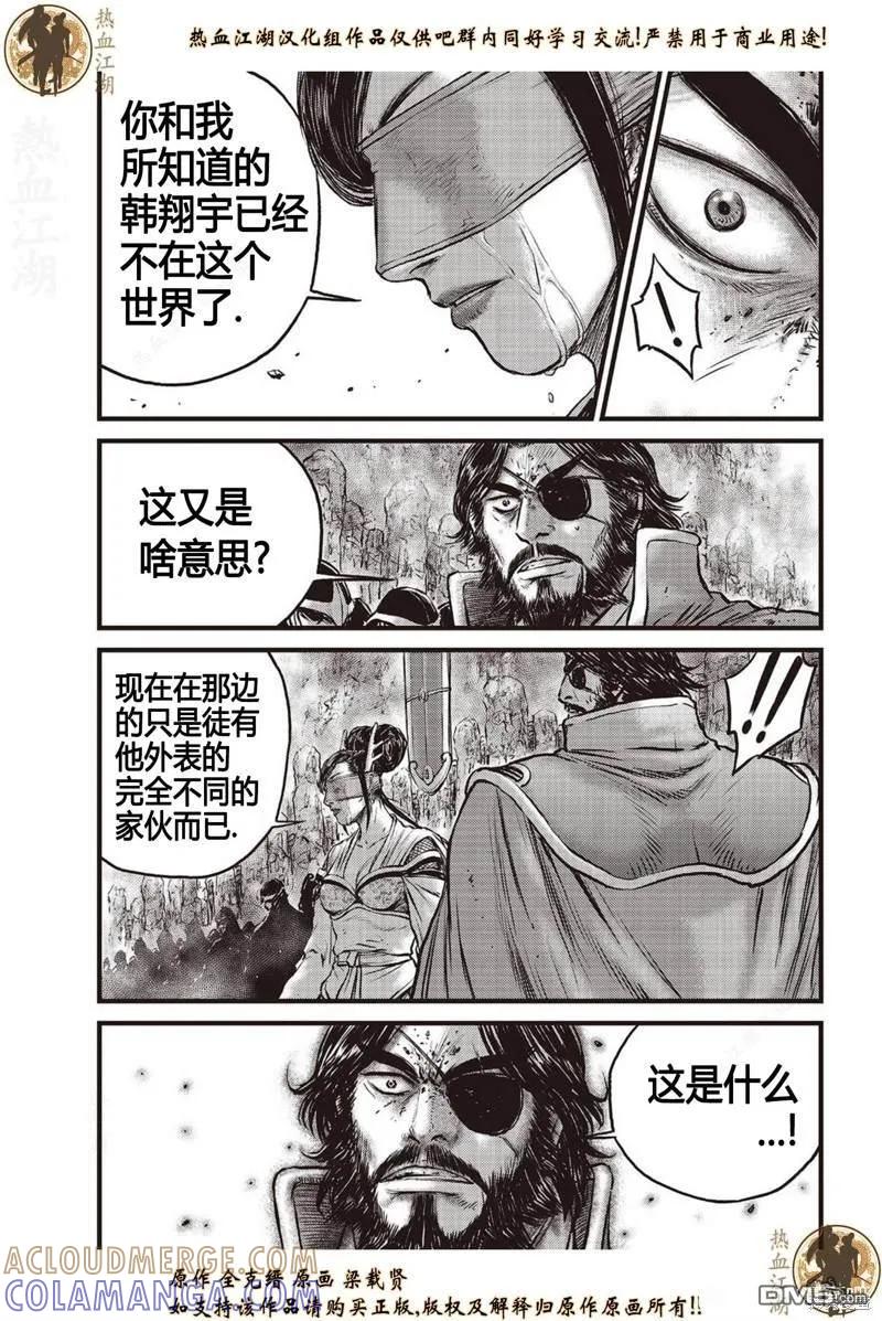 《热血江湖》第632话 第5页