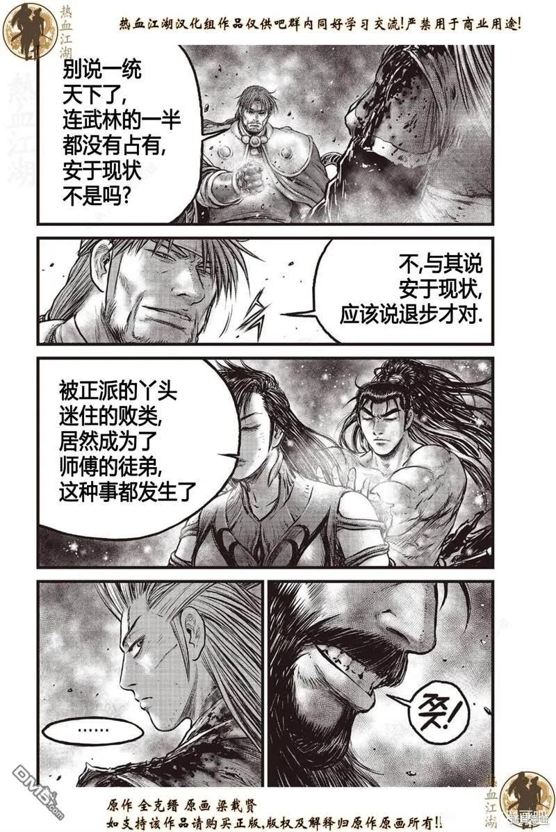 《热血江湖》第632话 第16页