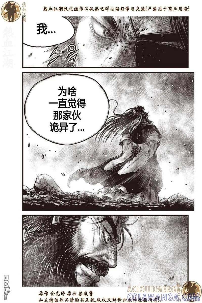 《热血江湖》第632话 第7页