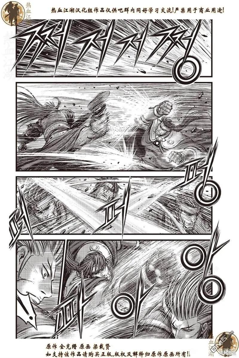 《热血江湖》第632话 第8页