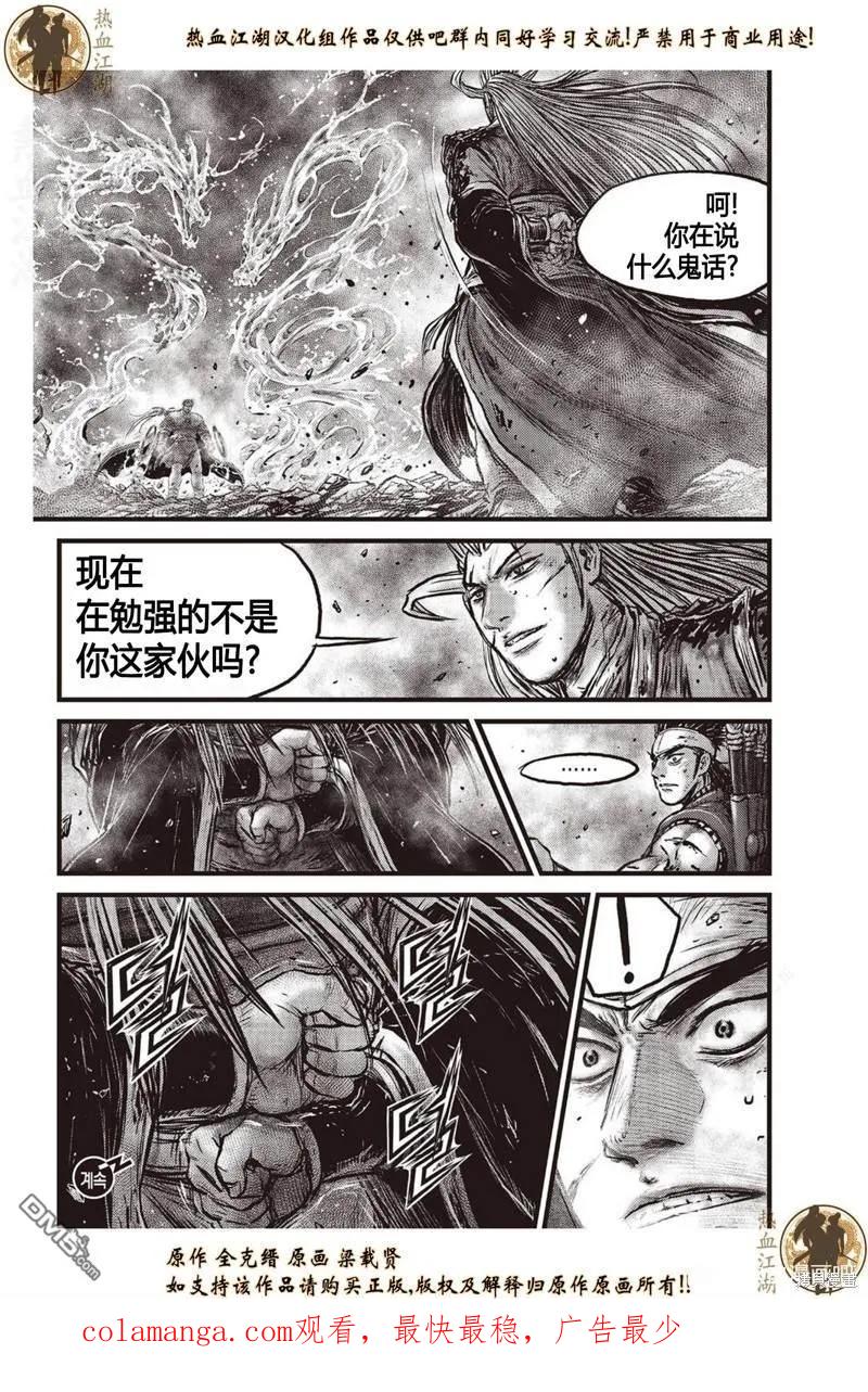 《热血江湖》第633话 第22页