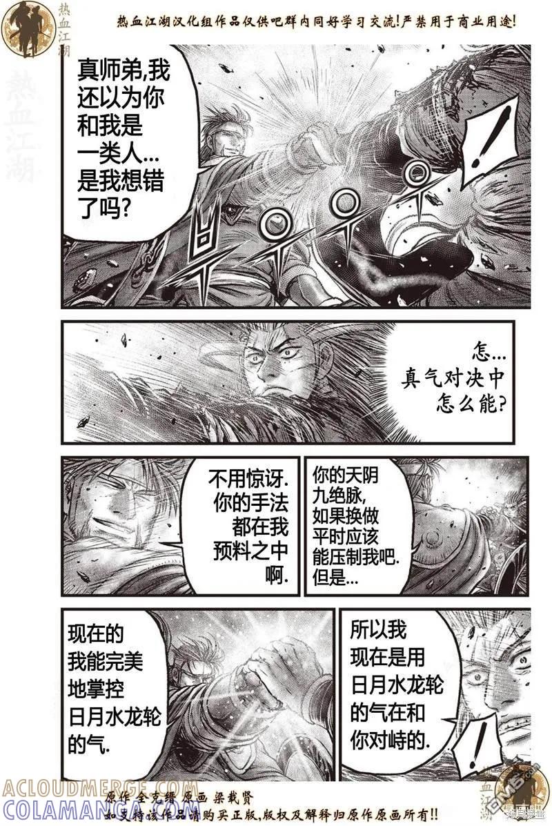 《热血江湖》第633话 第9页