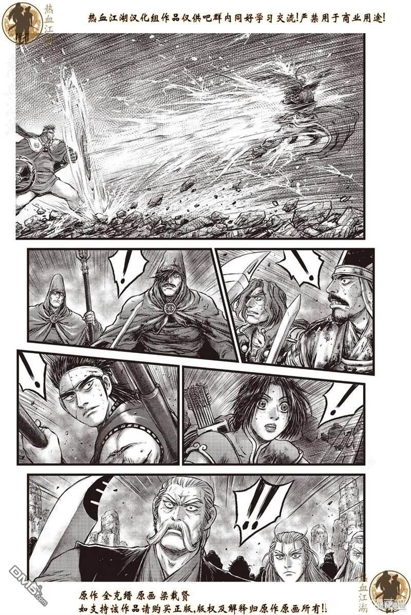 《热血江湖》第633话 第12页