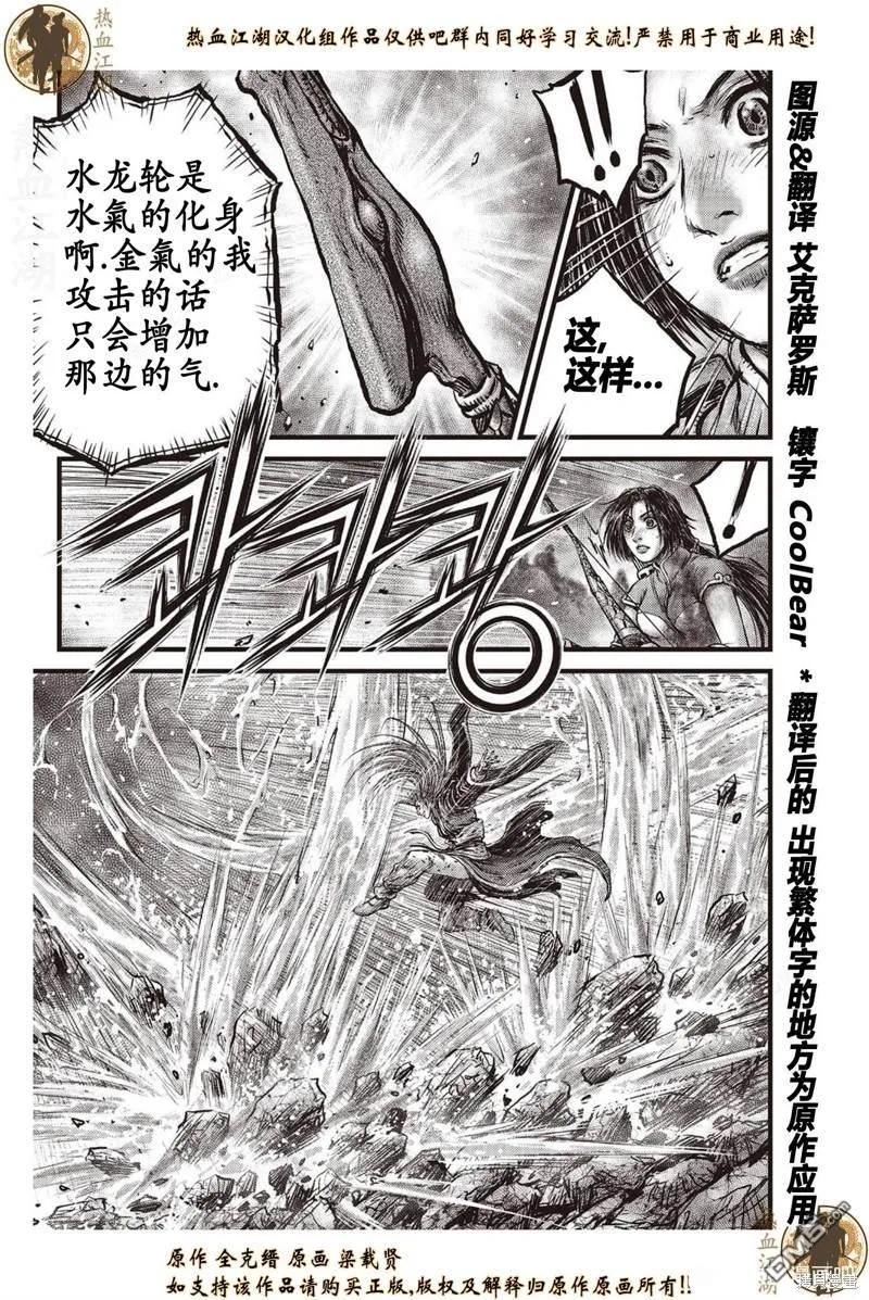 《热血江湖》第633话 第16页
