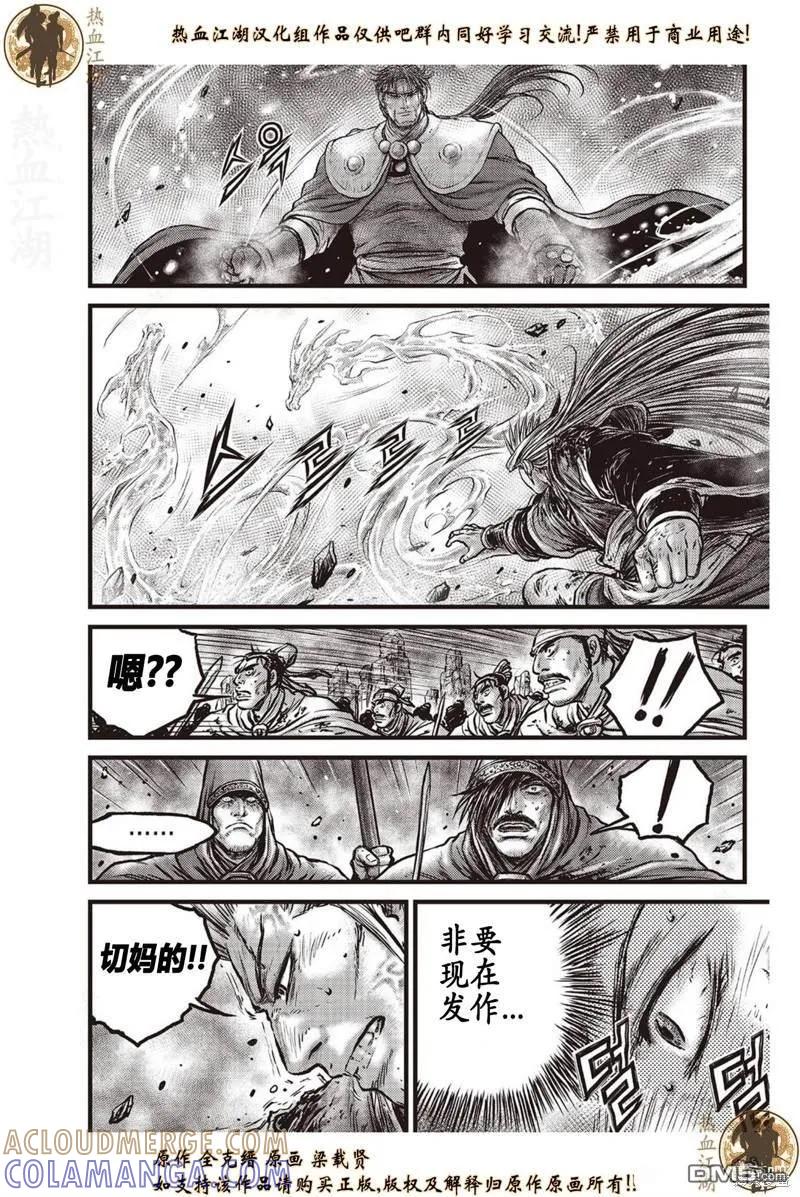《热血江湖》第633话 第19页