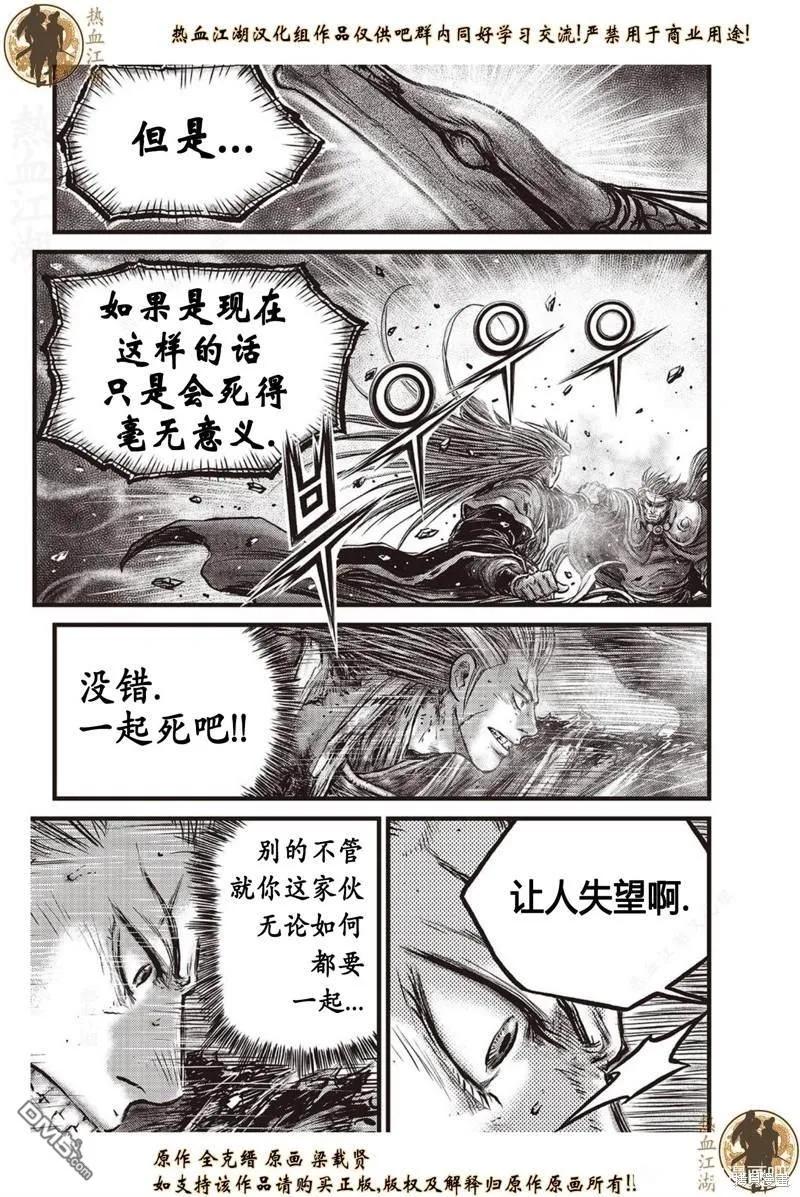 《热血江湖》第633话 第8页
