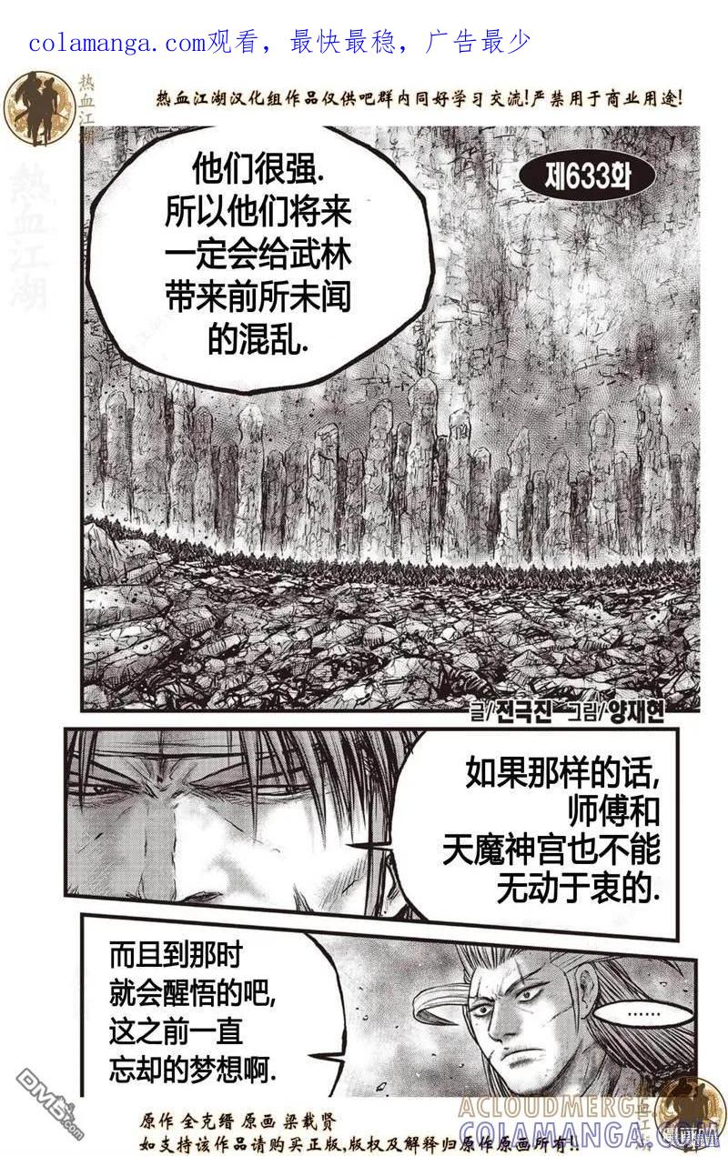 《热血江湖》第633话 第1页