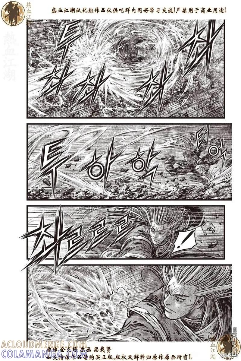 《热血江湖》第633话 第13页