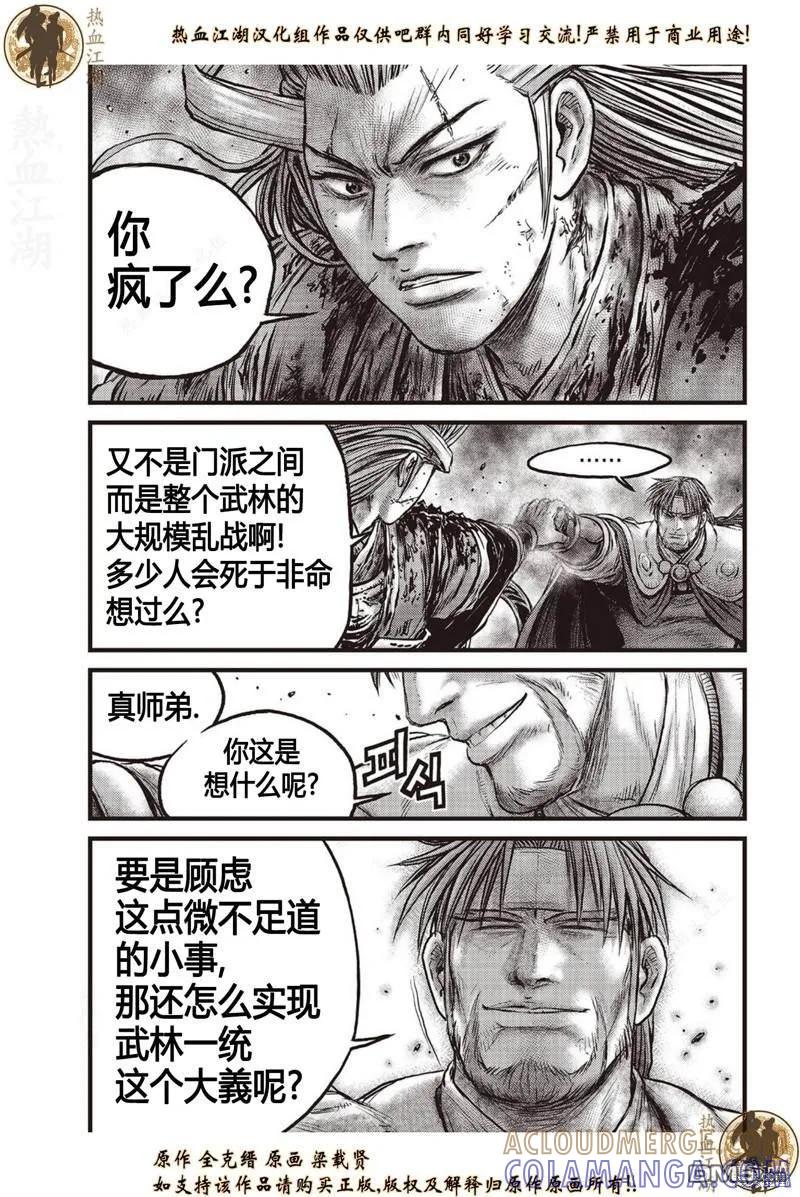 《热血江湖》第633话 第5页
