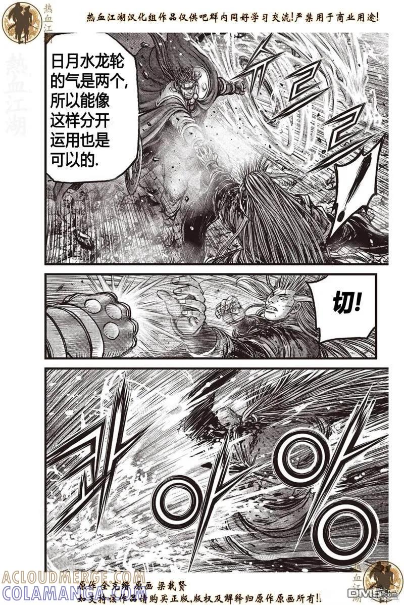 《热血江湖》第633话 第11页