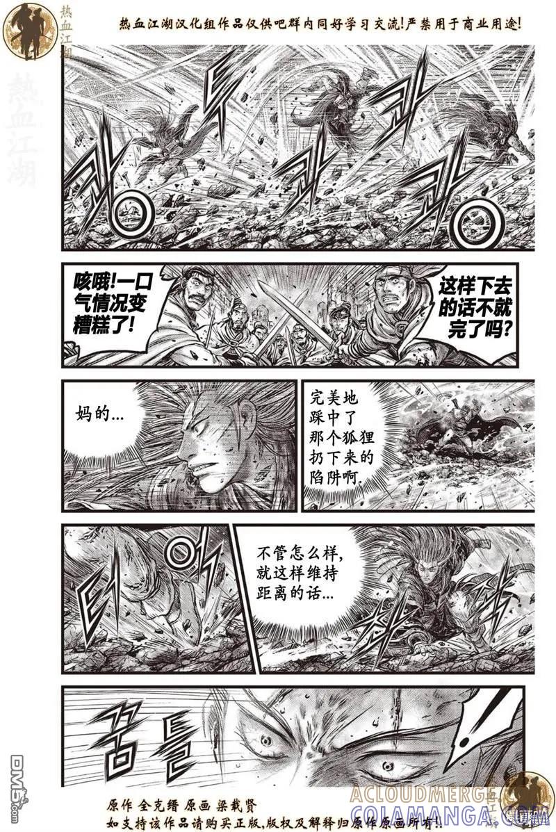 《热血江湖》第633话 第17页