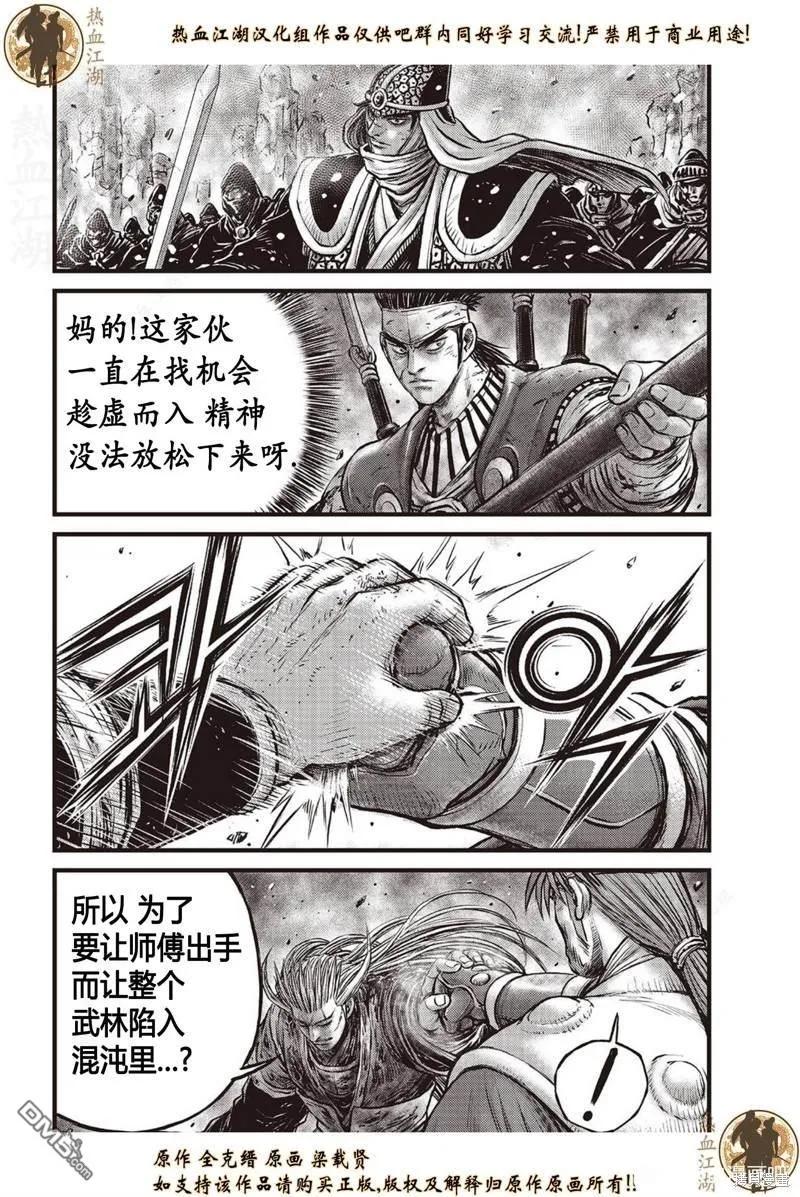 《热血江湖》第633话 第4页
