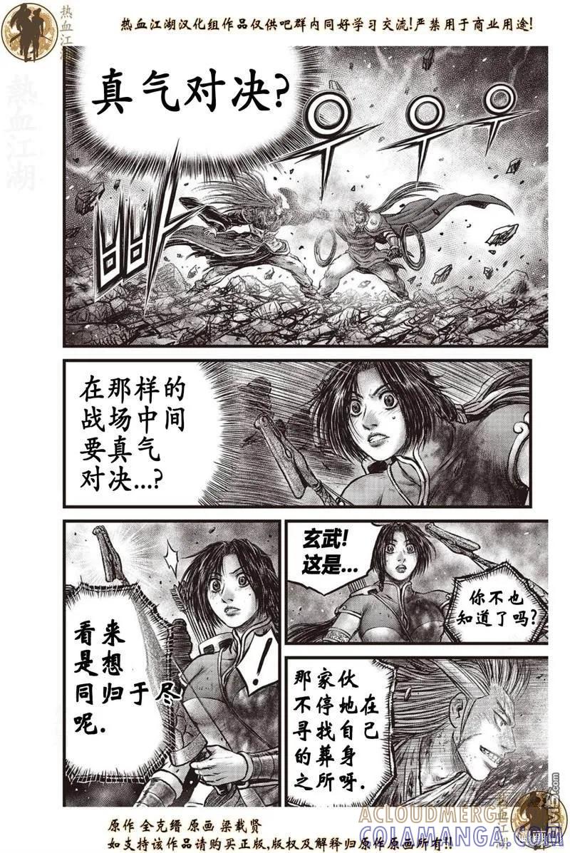 《热血江湖》第633话 第7页