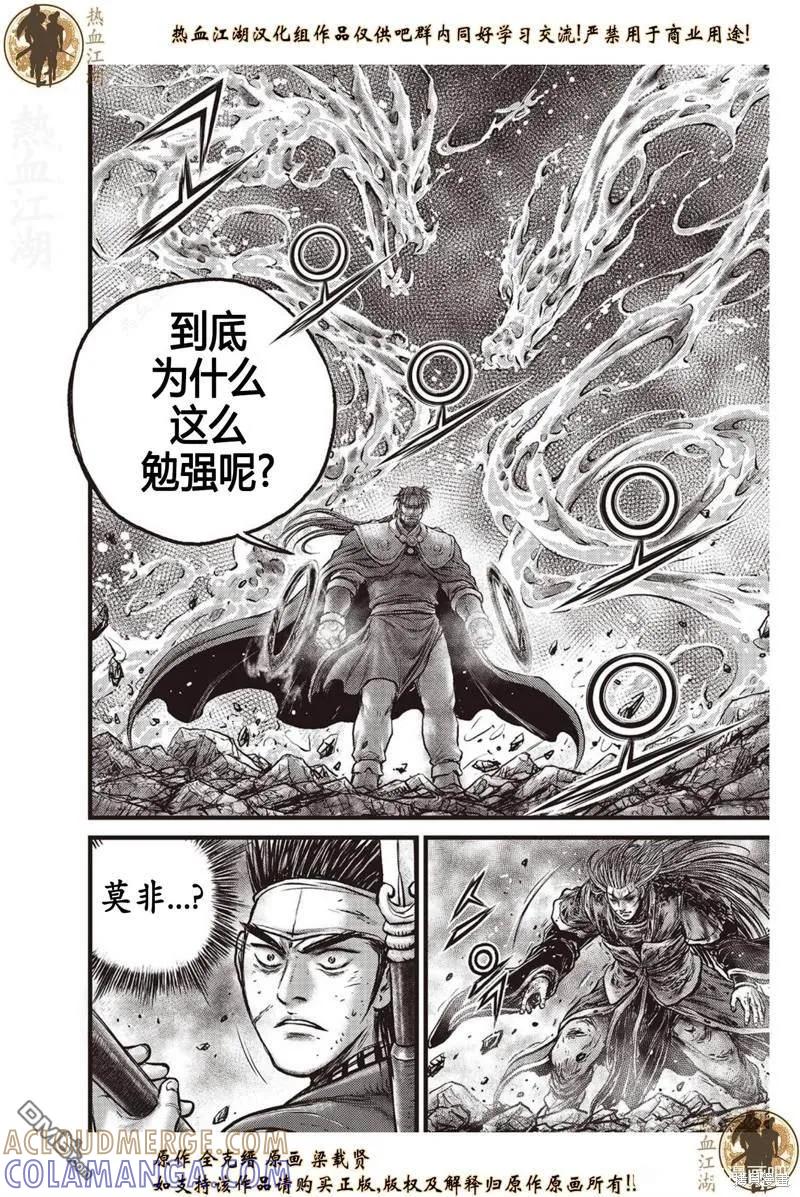 《热血江湖》第633话 第21页
