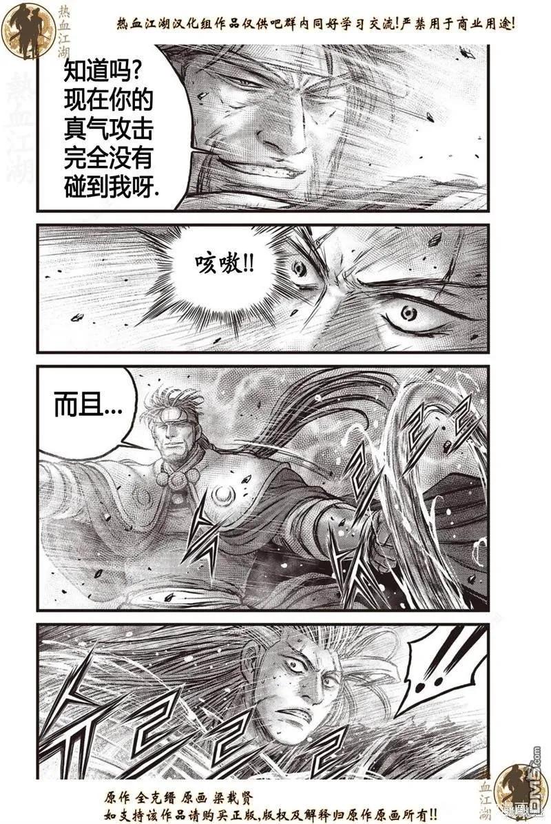 《热血江湖》第633话 第10页