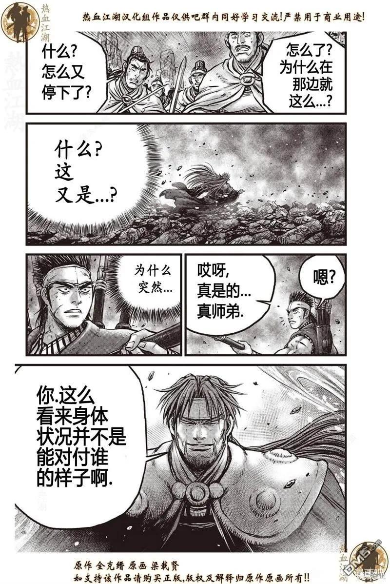 《热血江湖》第633话 第20页