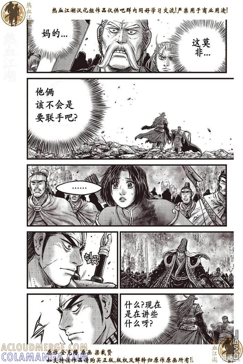 《热血江湖》第633话 第3页
