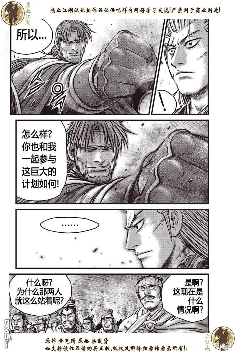 《热血江湖》第633话 第2页