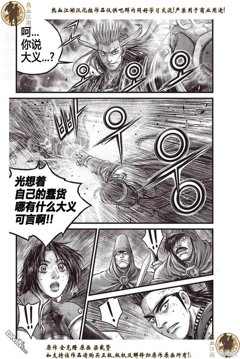 《热血江湖》第633话 第6页
