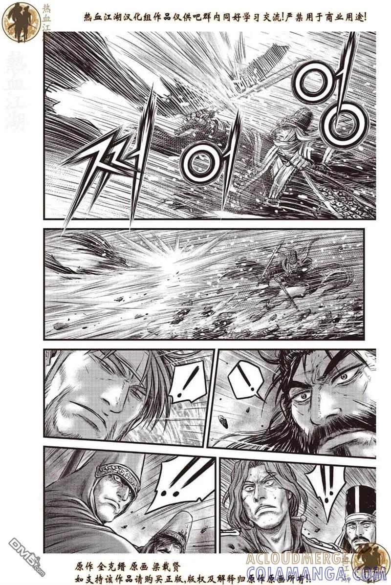 《热血江湖》第634话 第21页
