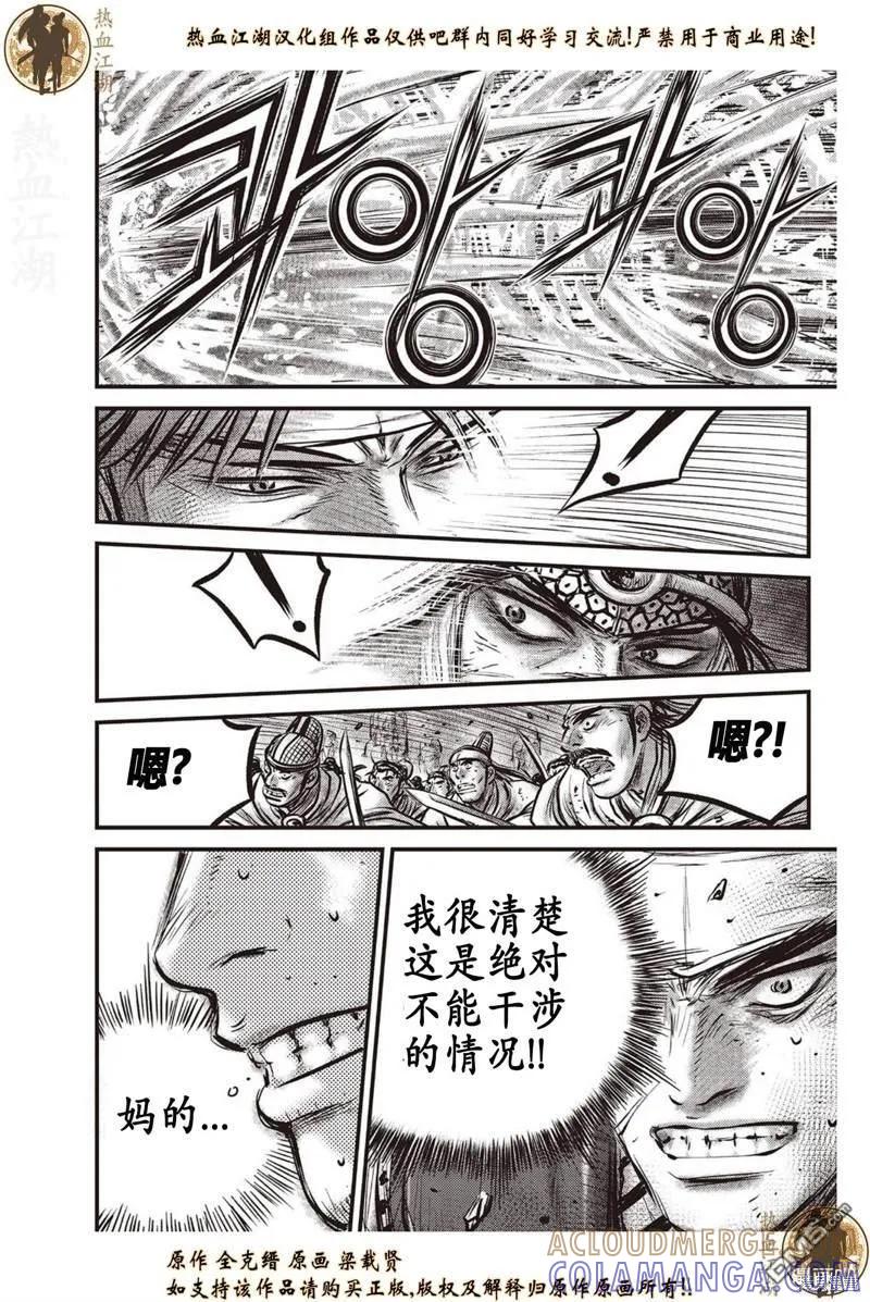 《热血江湖》第634话 第9页