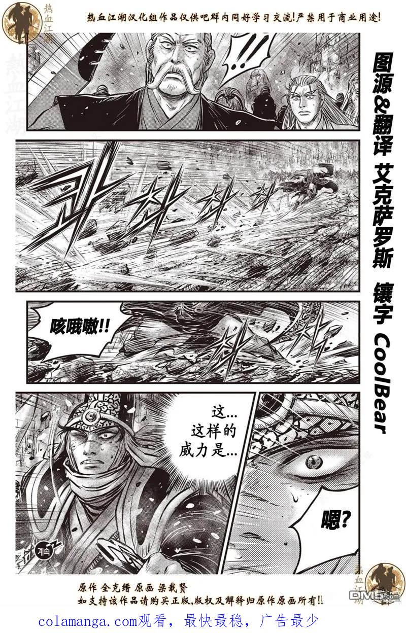 《热血江湖》第634话 第22页