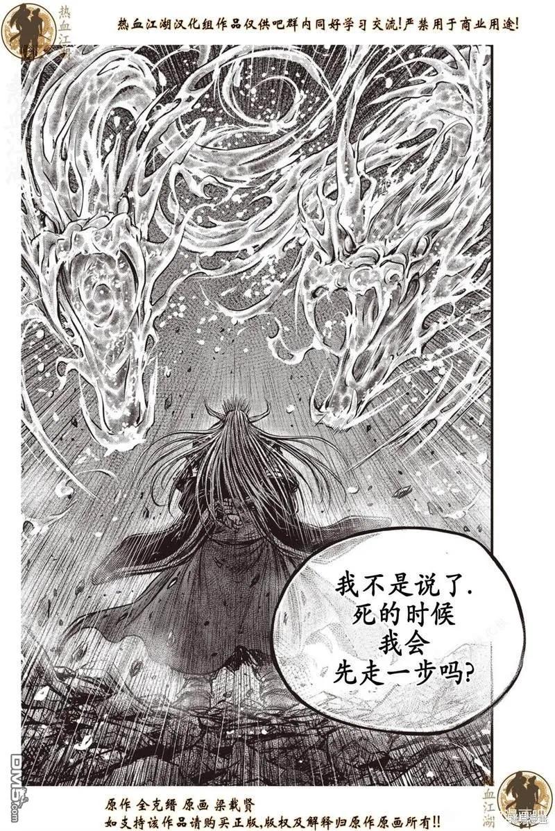 《热血江湖》第634话 第8页