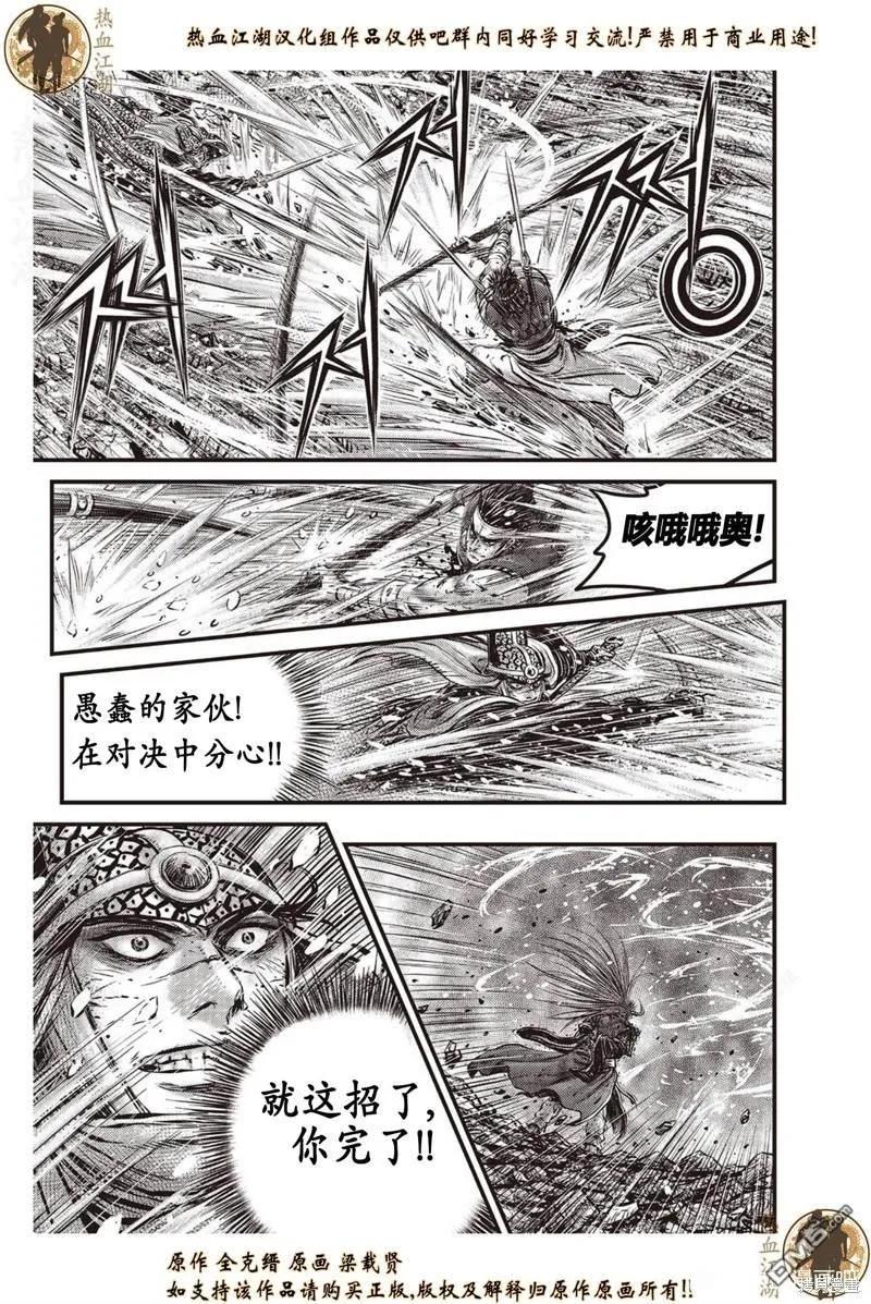 《热血江湖》第634话 第14页