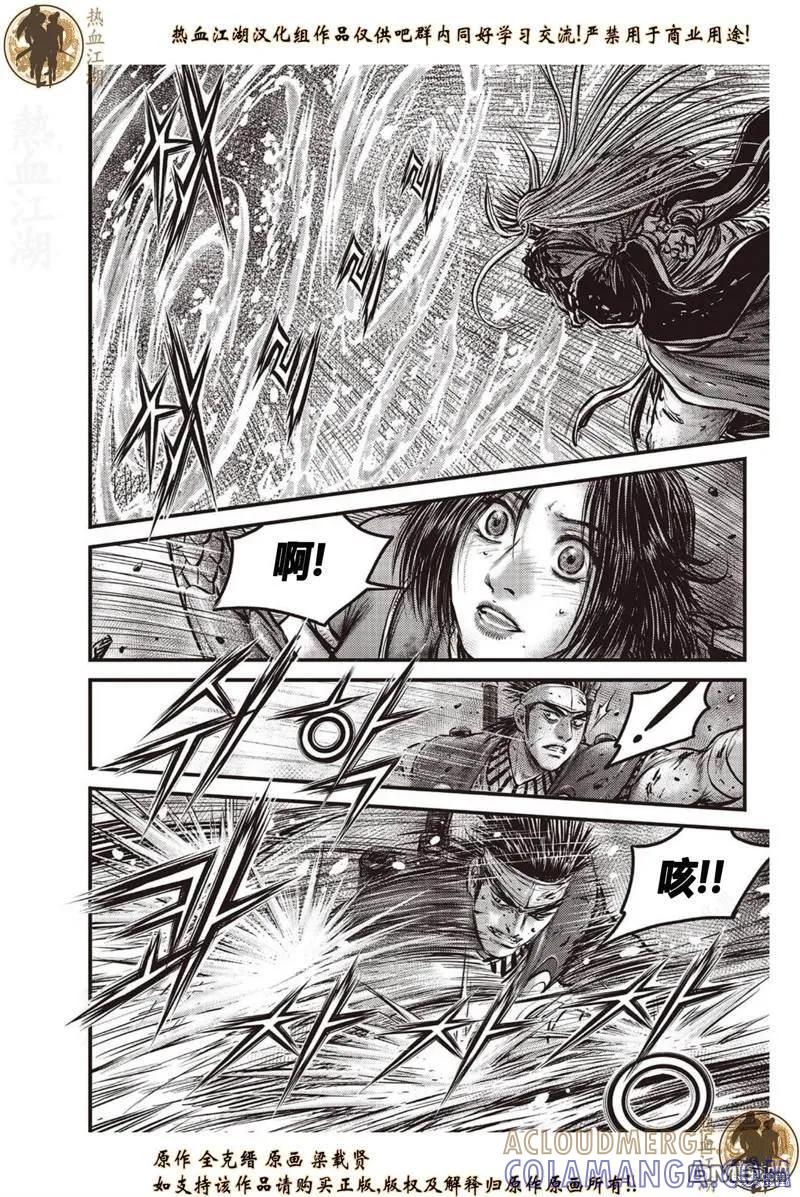 《热血江湖》第634话 第11页