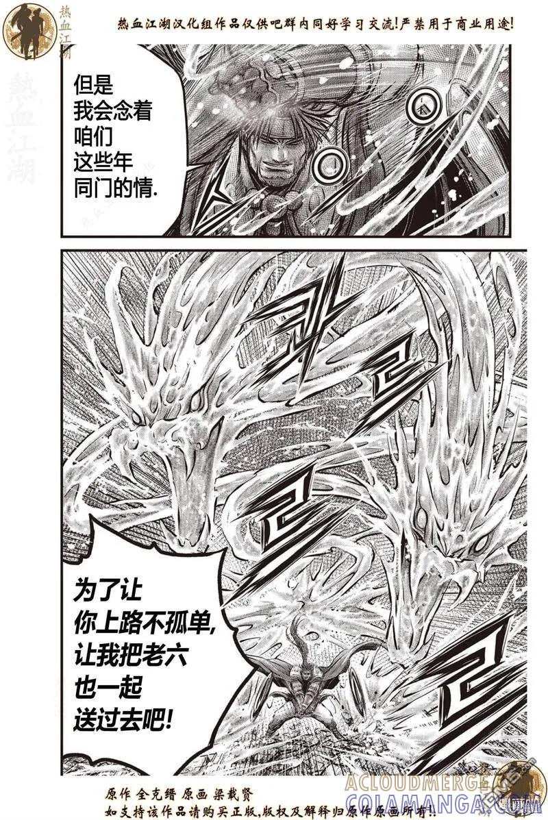 《热血江湖》第634话 第5页