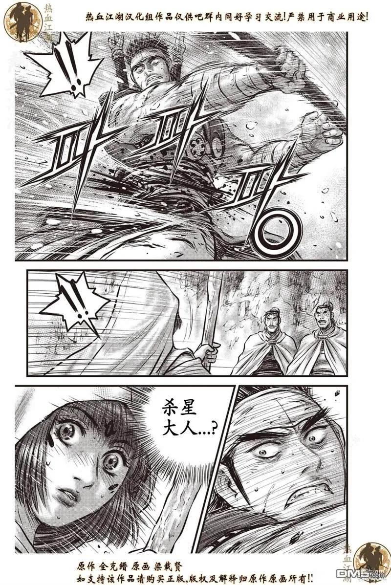 《热血江湖》第634话 第12页