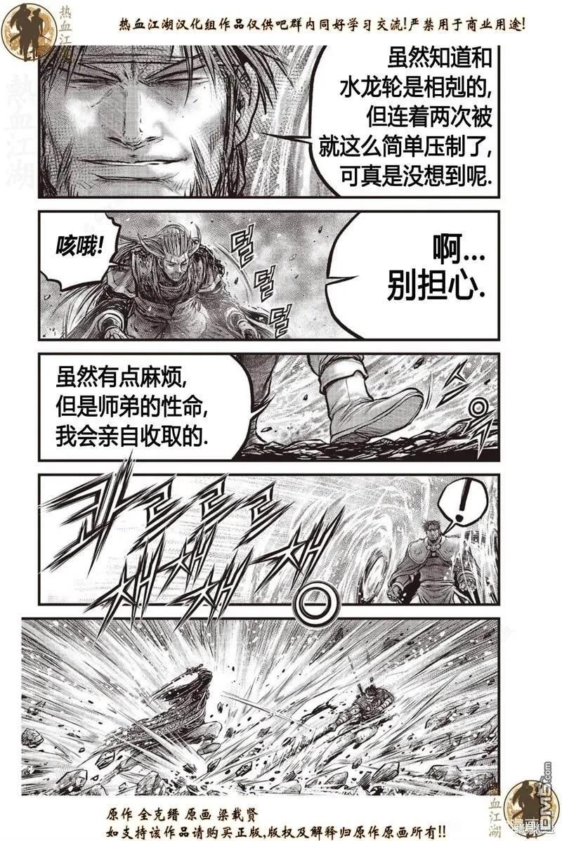 《热血江湖》第634话 第16页