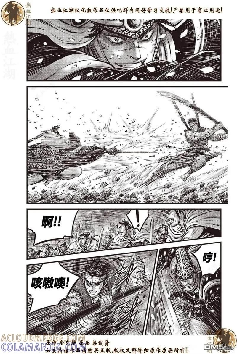 《热血江湖》第634话 第13页