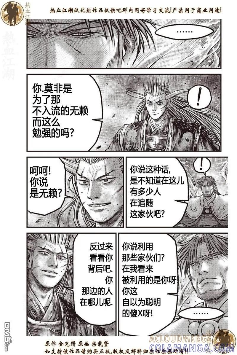 《热血江湖》第634话 第3页
