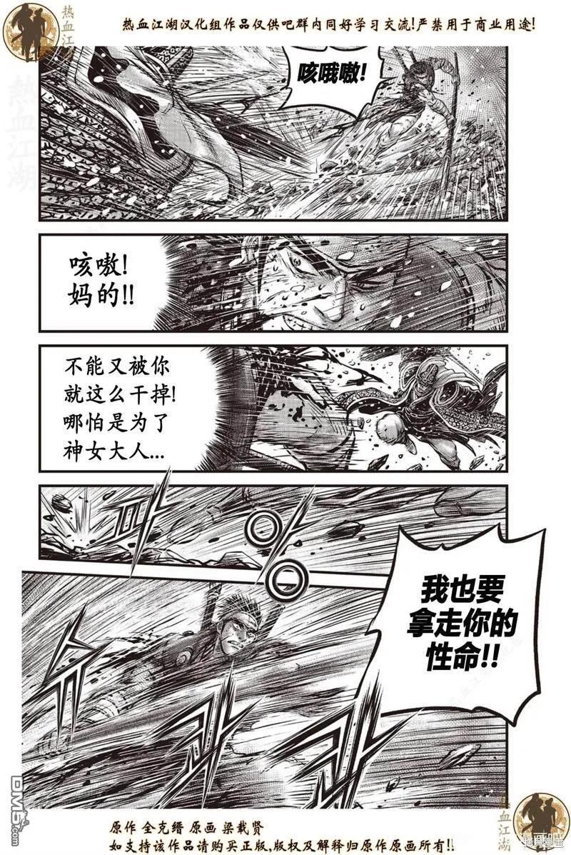 《热血江湖》第634话 第18页