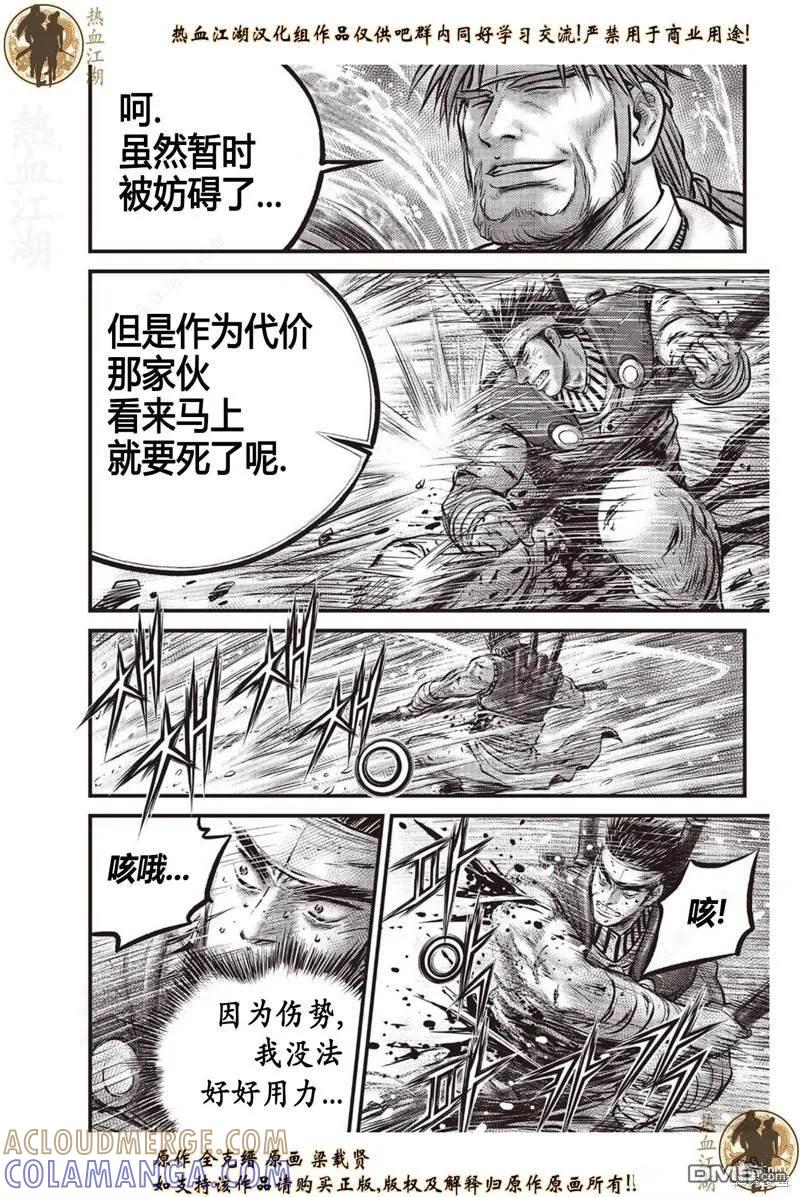 《热血江湖》第634话 第17页
