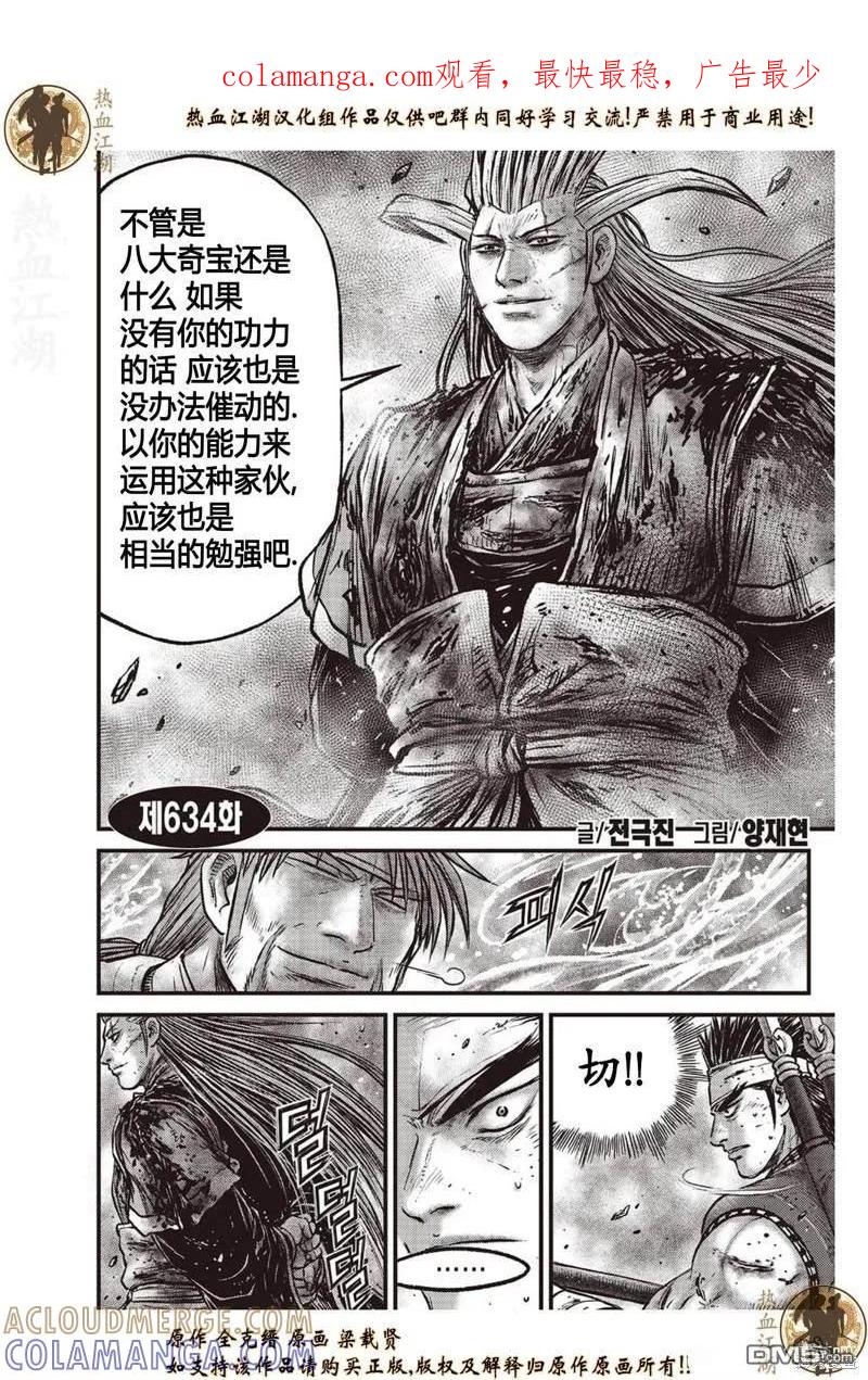 《热血江湖》第634话 第1页