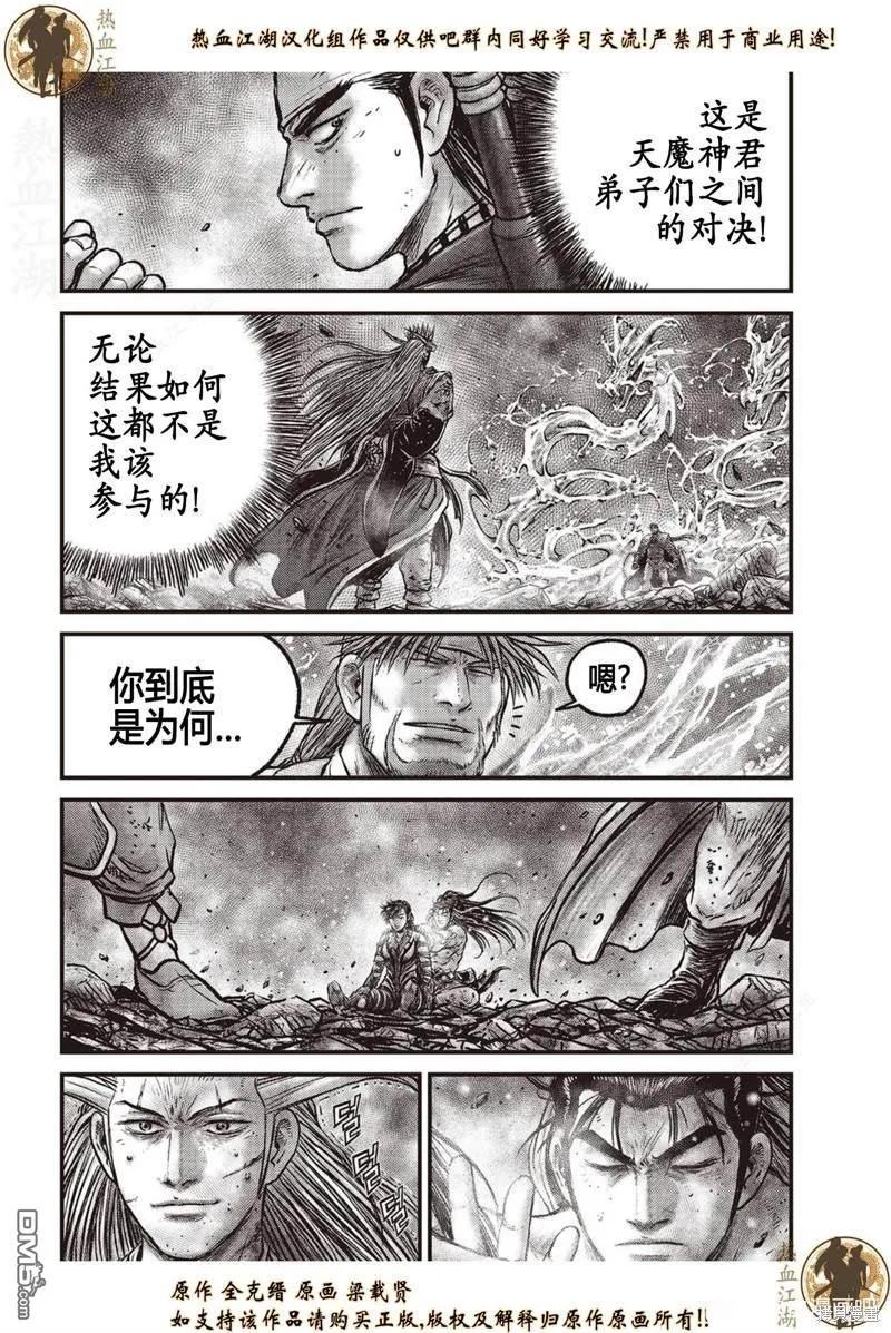 《热血江湖》第634话 第2页